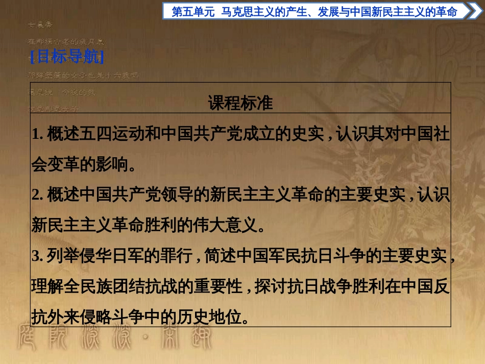 高考语文总复习 第1单元 现代新诗 1 沁园春长沙课件 新人教版必修1 (563)_第2页