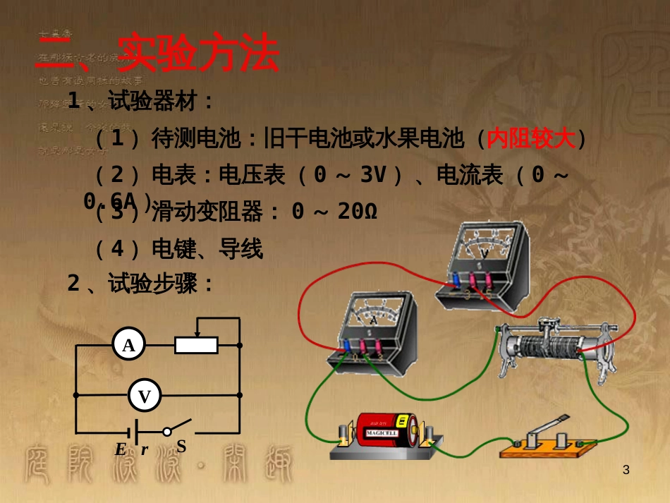 高中物理 第一章 静电场 1.9 带电粒子在电场中的运动课件 新人教版选修3-1 (32)_第3页