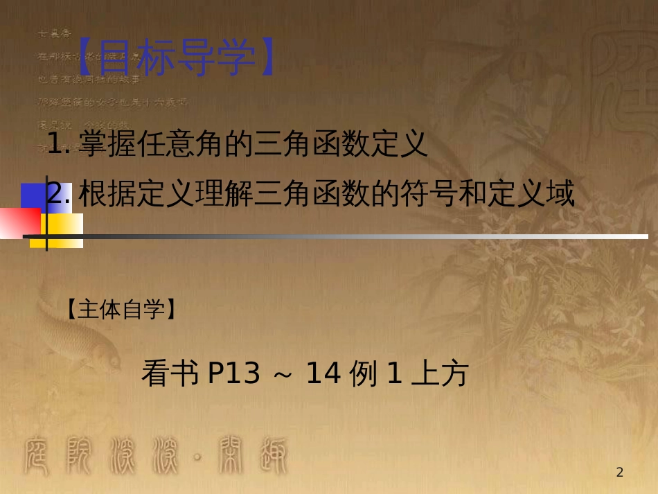 高中数学 第一章 三角函数 1.6 三角函数模型的简单应用（2）课件 新人教A版必修4 (4)_第2页