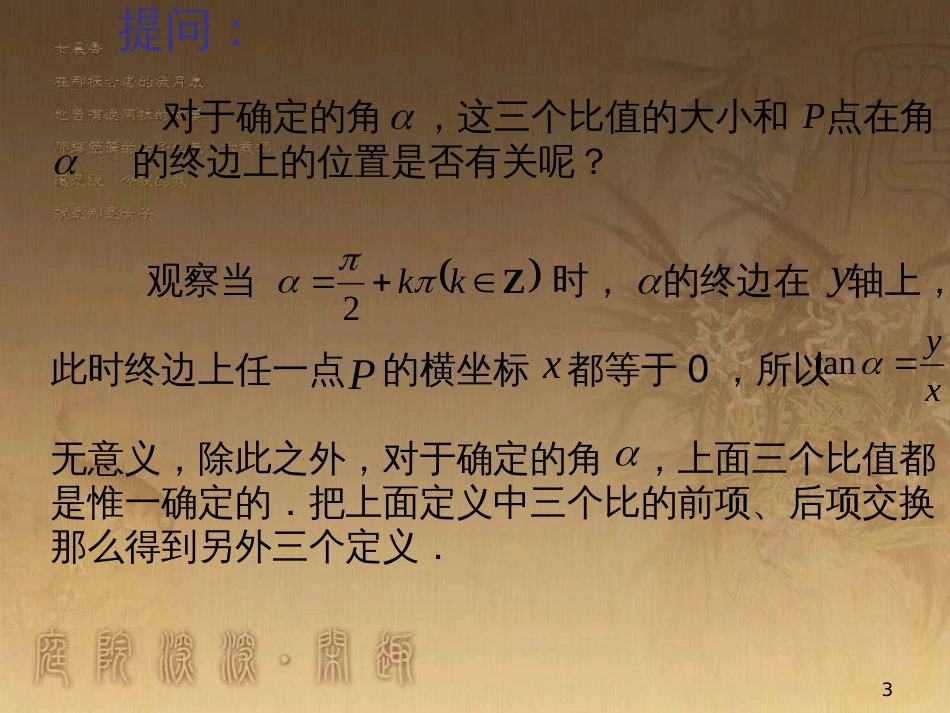 高中数学 第一章 三角函数 1.6 三角函数模型的简单应用（2）课件 新人教A版必修4 (4)_第3页