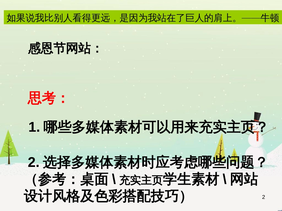 八年级信息技术上册 第三单元 网站制作 第13课《充实主页》课件4 浙教版_第2页