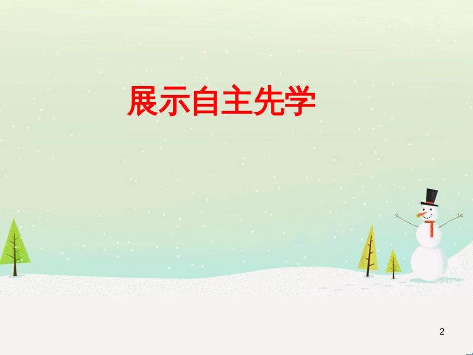 高中地理 第二章 第二节 森林的开发和保护——以亚马孙热带雨林为例课件 新人教版必修3 (3)_第2页