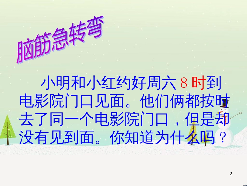 八年级生物下册 13.1 生物的分类课件1 北京版 (562)_第2页