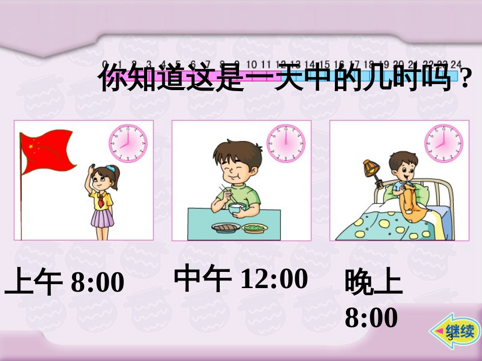 八年级生物下册 13.1 生物的分类课件1 北京版 (562)_第3页