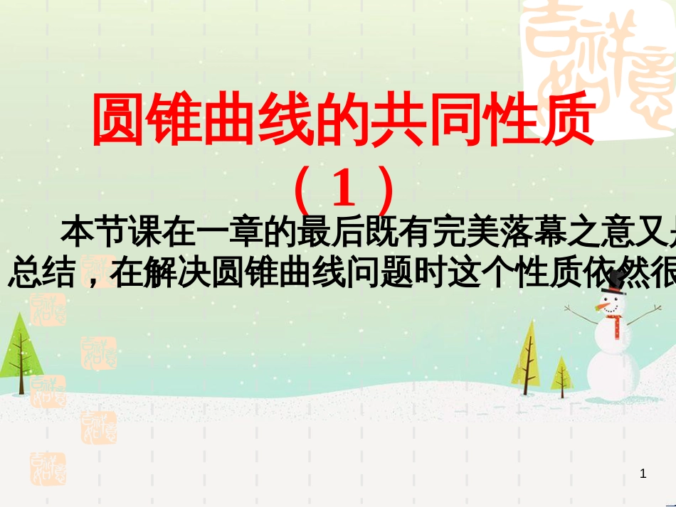 八年级物理上册 1.3《活动降落伞比赛》课件 （新版）教科版 (1467)_第1页