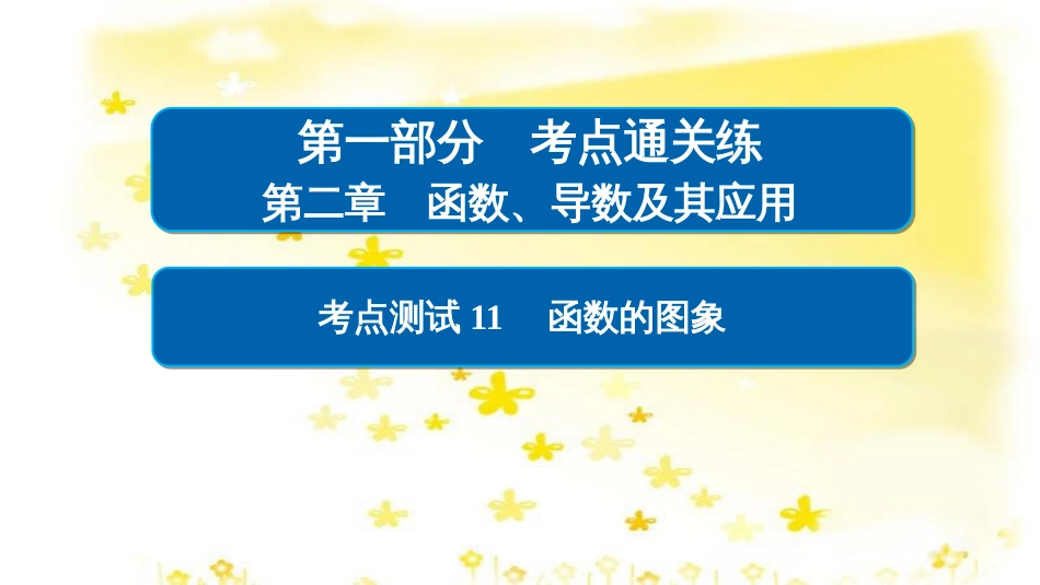 高考政治一轮复习 微专题“原因依据类”主观题答题模板课件 (82)_第1页