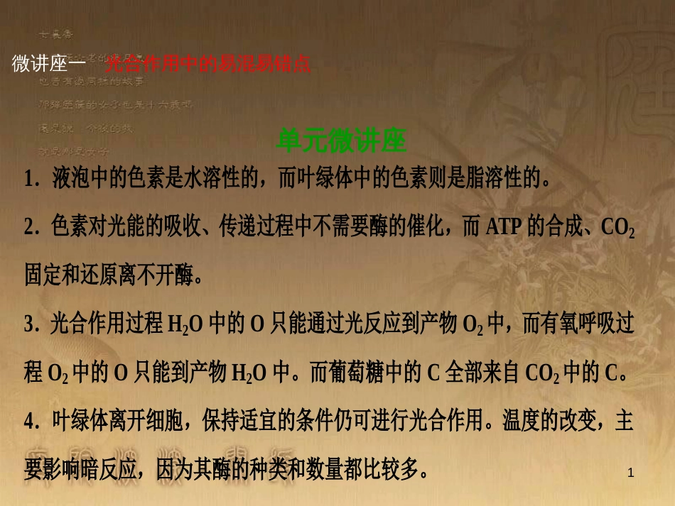 高考生物一轮复习 第八单元 生命活动的调节 第二讲 通过神经系统的调节课件 新人教版 (97)_第1页