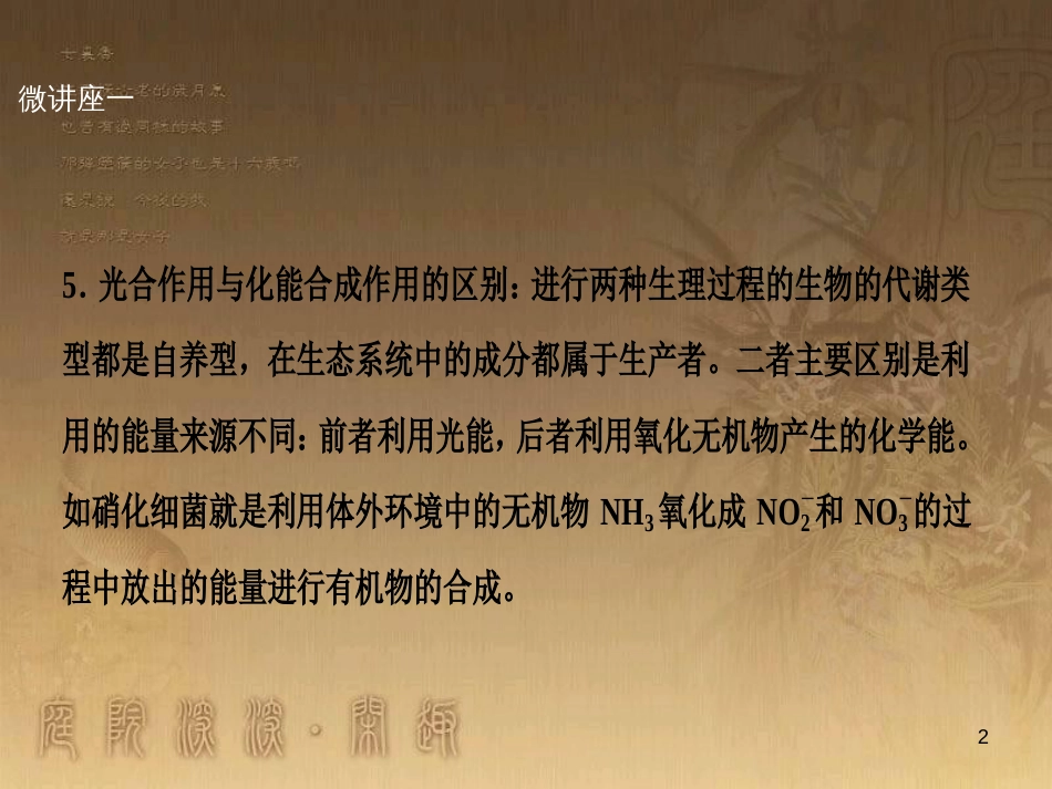 高考生物一轮复习 第八单元 生命活动的调节 第二讲 通过神经系统的调节课件 新人教版 (97)_第2页