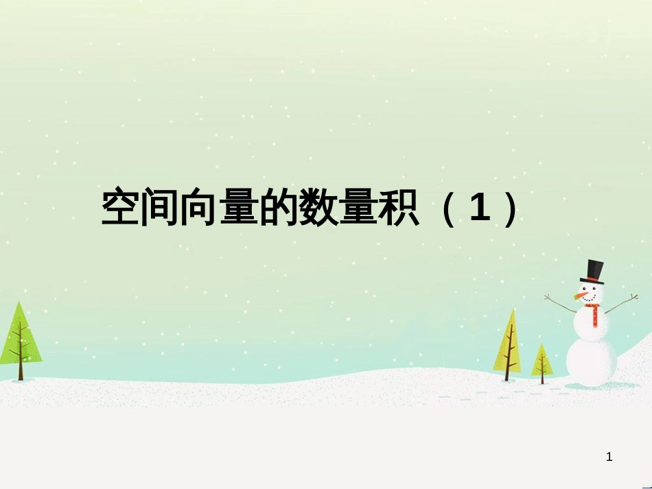 八年级物理上册 1.3《活动降落伞比赛》课件 （新版）教科版 (1951)_第1页
