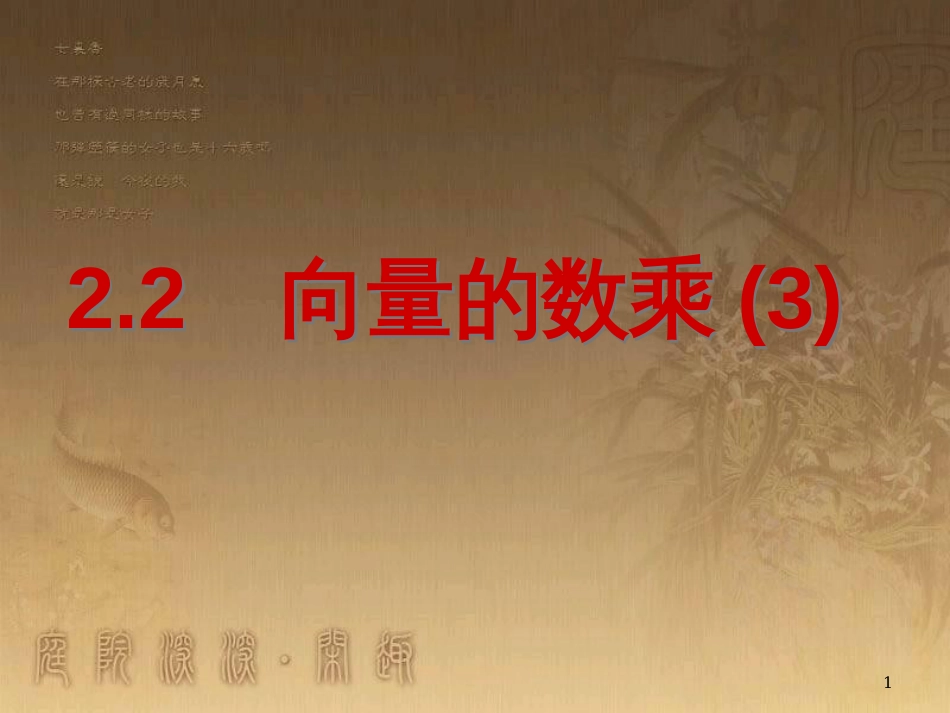 高中数学 第一章 三角函数习题课件2 苏教版必修4 (93)_第1页