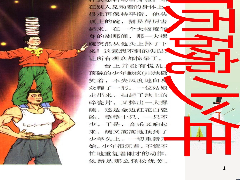 八年级物理上册 1.3《活动降落伞比赛》课件 （新版）教科版 (19)_第1页