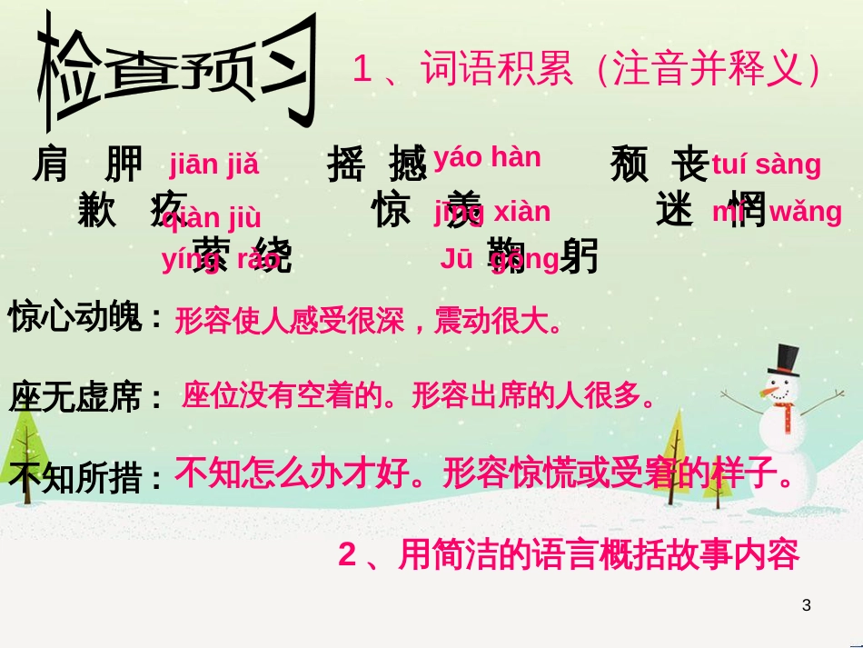 八年级物理上册 1.3《活动降落伞比赛》课件 （新版）教科版 (19)_第3页