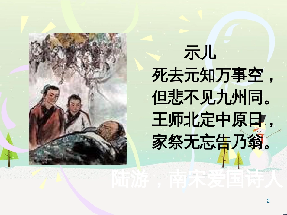 八年级物理上册 1.3《活动降落伞比赛》课件 （新版）教科版 (3085)_第2页