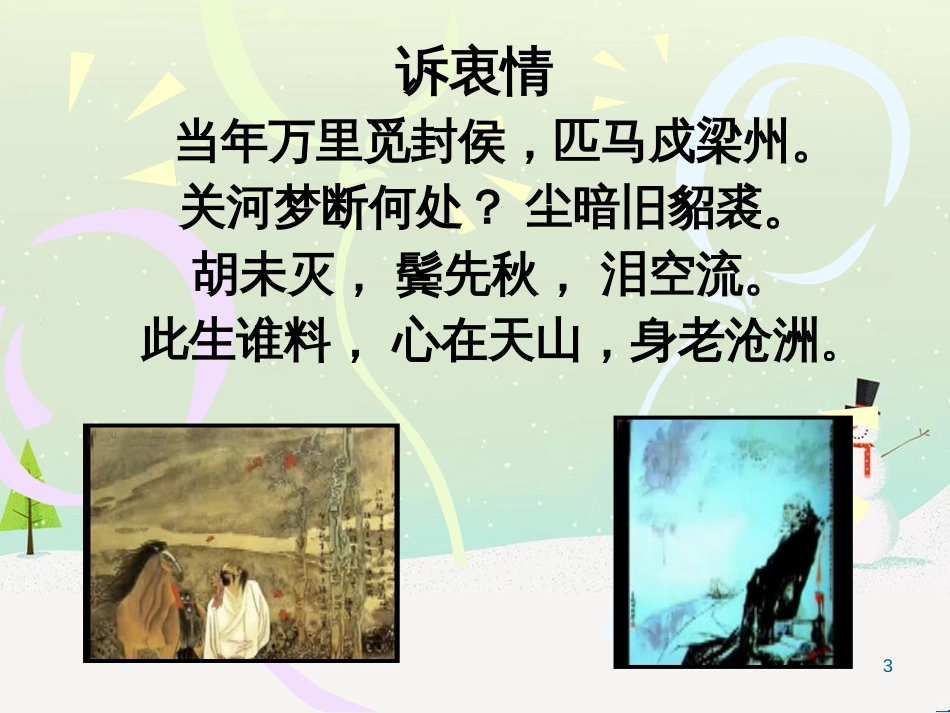 八年级物理上册 1.3《活动降落伞比赛》课件 （新版）教科版 (3085)_第3页