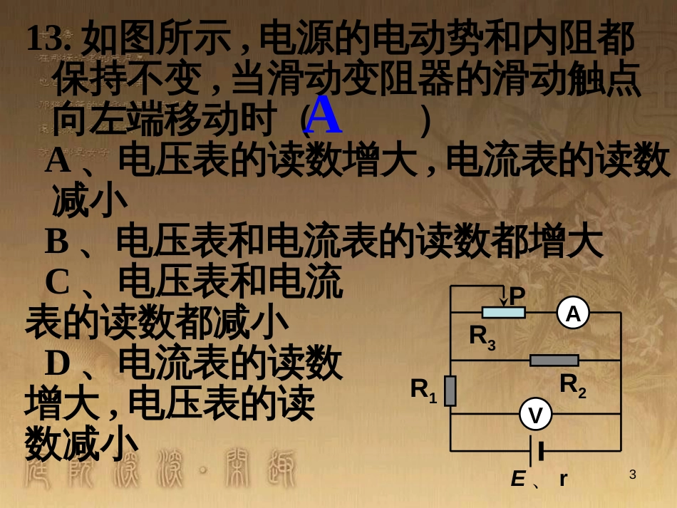 高中物理 模块综合 复合场中的特殊物理模型课件 新人教版选修3-1 (23)_第3页