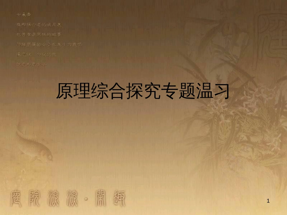 高三化学一轮复习 醇课件 (3)_第1页