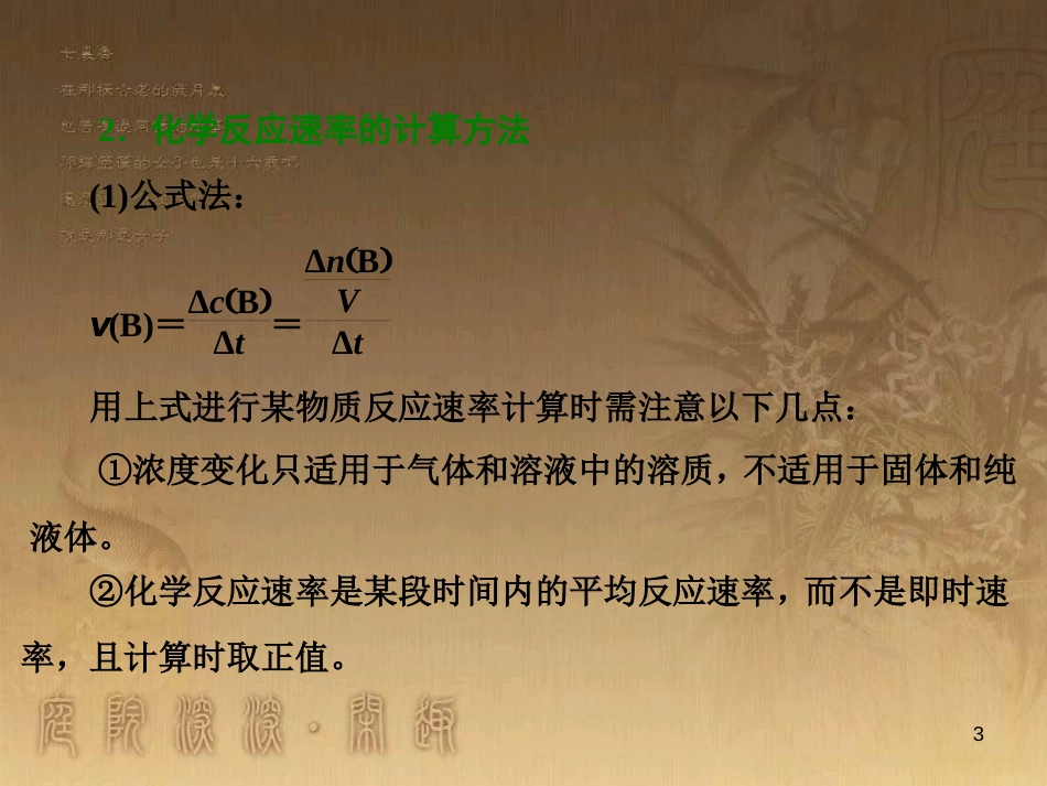 高三化学一轮复习 醇课件 (3)_第3页