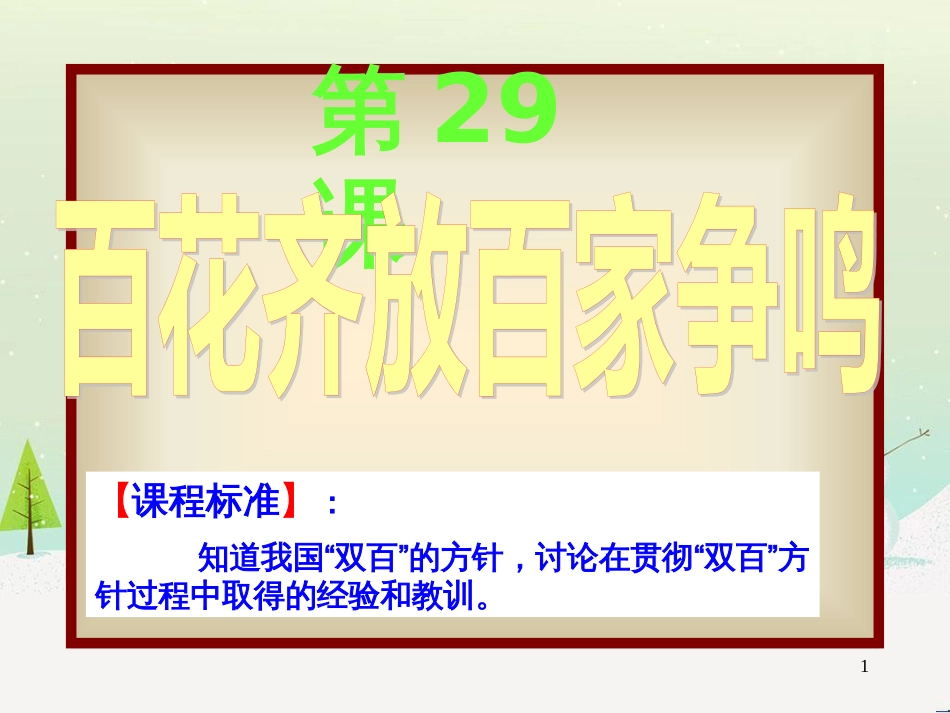 八年级物理上册 1.3《活动降落伞比赛》课件 （新版）教科版 (2532)_第1页