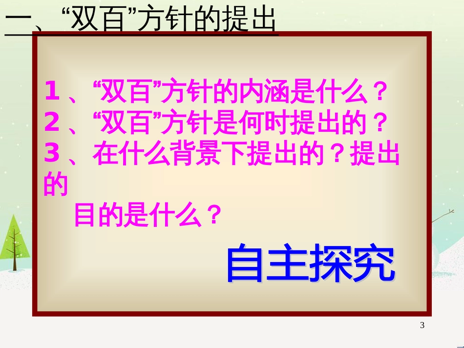 八年级物理上册 1.3《活动降落伞比赛》课件 （新版）教科版 (2532)_第3页