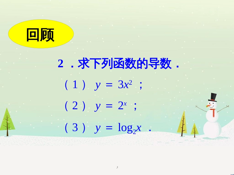 八年级物理上册 1.3《活动降落伞比赛》课件 （新版）教科版 (1377)_第3页