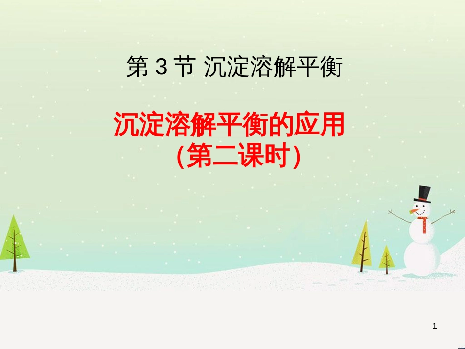 八年级物理上册 1.3《活动降落伞比赛》课件 （新版）教科版 (2776)_第1页