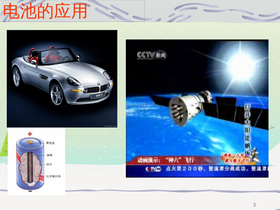 八年级物理上册 1.3《活动降落伞比赛》课件 （新版）教科版 (2921)_第3页