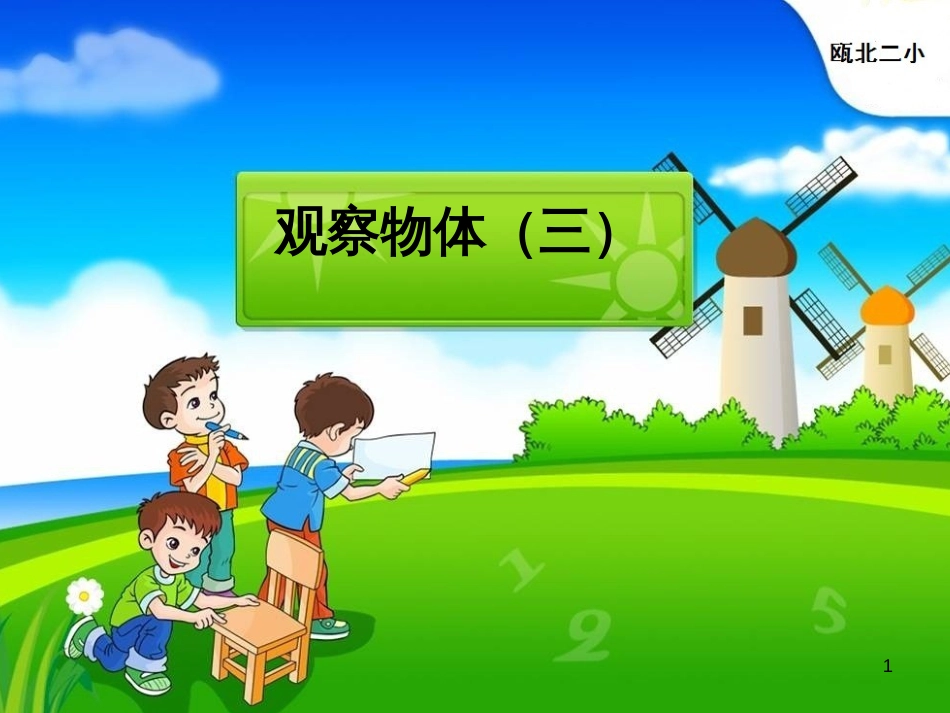 八年级生物下册 13.1 生物的分类课件1 北京版 (127)_第1页