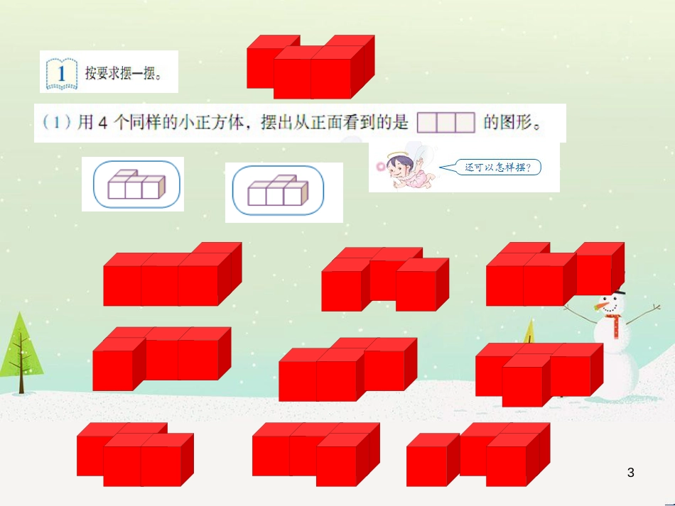 八年级生物下册 13.1 生物的分类课件1 北京版 (127)_第3页