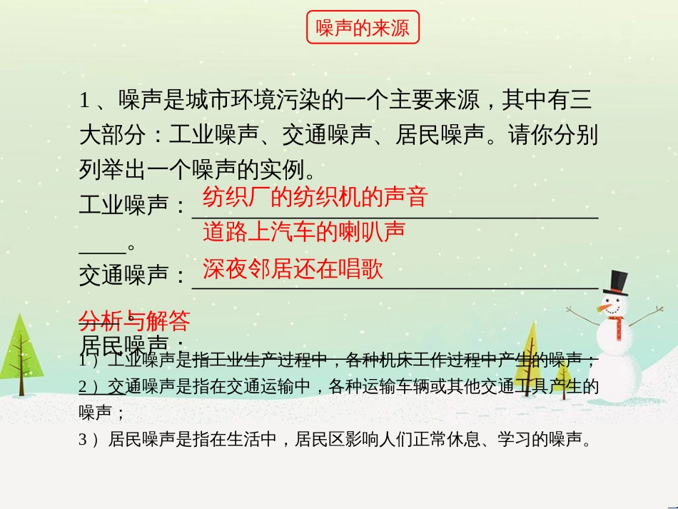 八年级物理上册 2.4《让声音为人类服务》第二课时随堂练习课件 （新版）粤教沪版_第2页