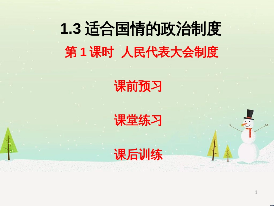 八年级历史上册 第二单元 近代化的早期探索与民族危机的加剧 第4课 洋务运动课件 新人教版 (99)_第1页