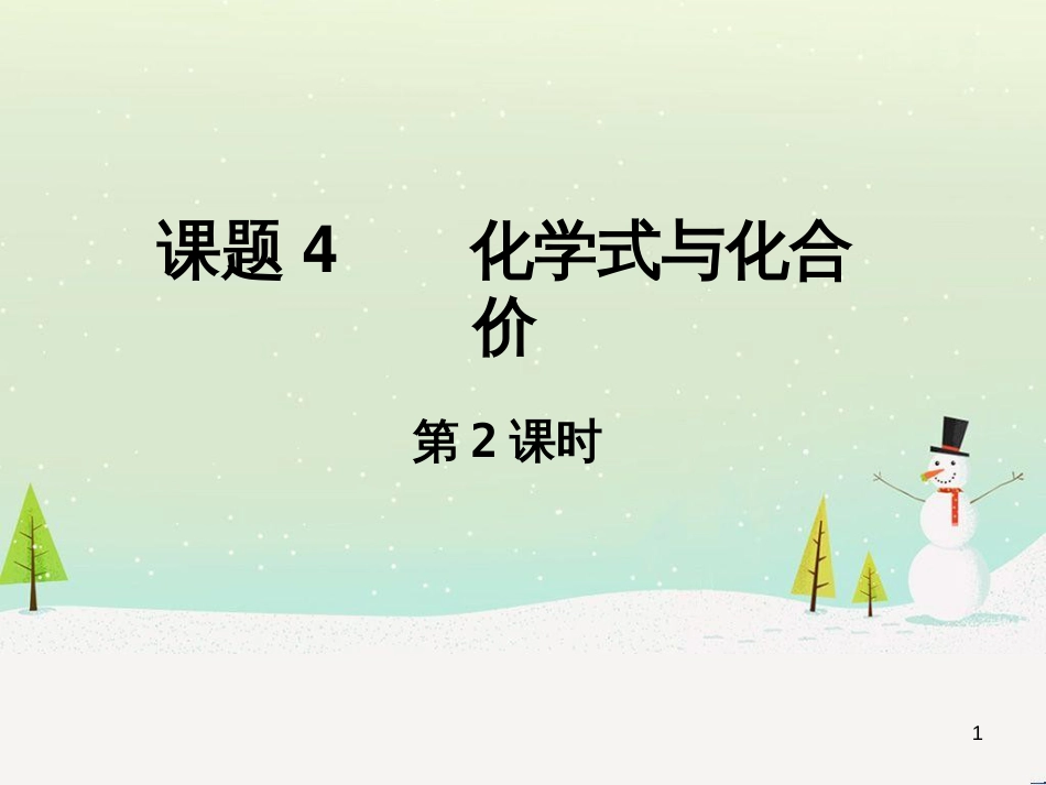 八年级物理上册 第1章 机械运动 第1节 长度和时间的测量课件 （新版）新人教版 (58)_第1页