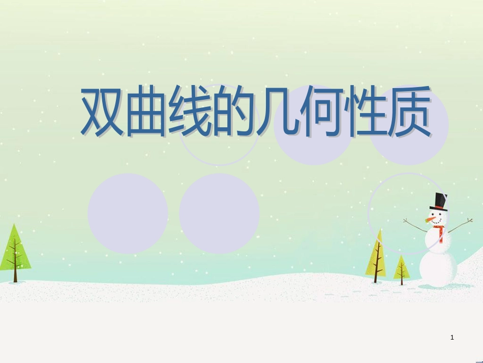八年级物理上册 1.3《活动降落伞比赛》课件 （新版）教科版 (2039)_第1页