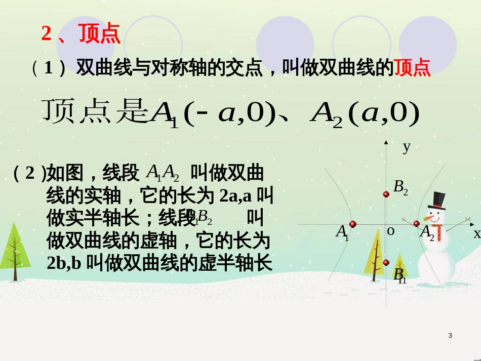 八年级物理上册 1.3《活动降落伞比赛》课件 （新版）教科版 (2039)_第3页