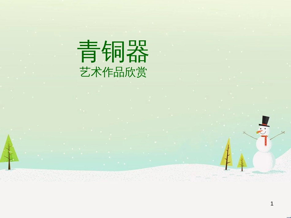 八年级物理上册 1.3《活动降落伞比赛》课件 （新版）教科版 (622)_第1页