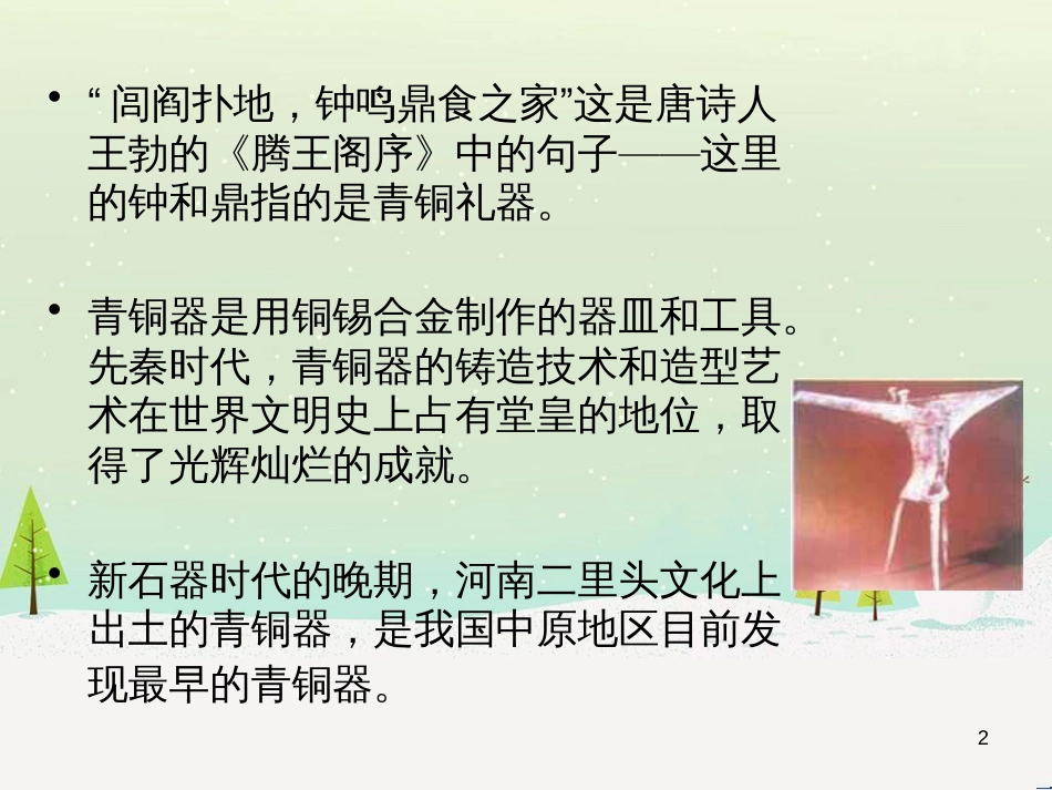 八年级物理上册 1.3《活动降落伞比赛》课件 （新版）教科版 (622)_第2页