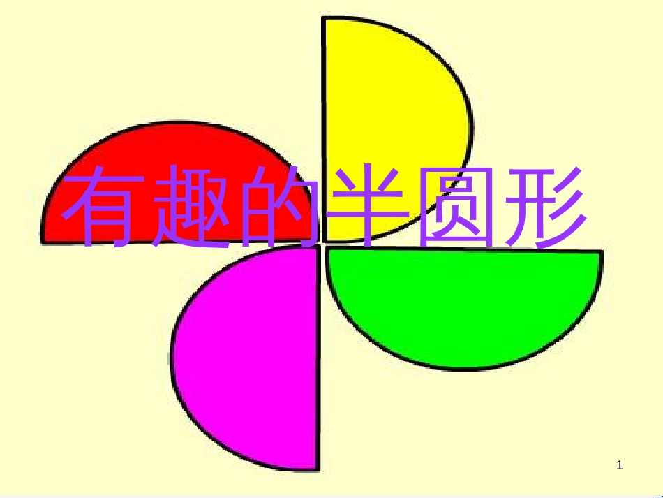 八年级生物下册 13.1 生物的分类课件1 北京版 (41)_第1页