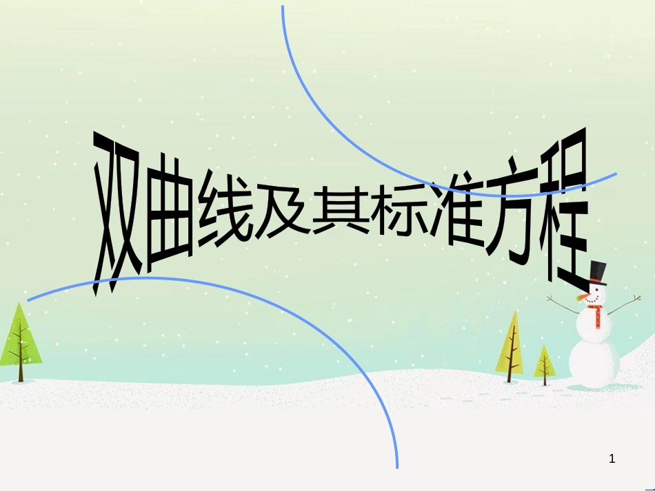 八年级物理上册 1.3《活动降落伞比赛》课件 （新版）教科版 (1554)_第1页