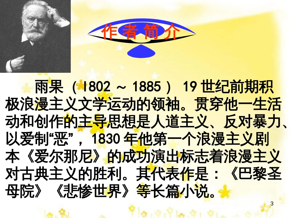 高中语文 专题二《一滴眼泪换一滴水 》课件 苏教版必修4_第3页