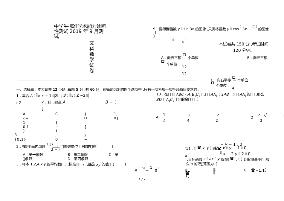 北京市清华大学附属中学高三学术能力诊断测试数学（文）试题（无答案）_第1页