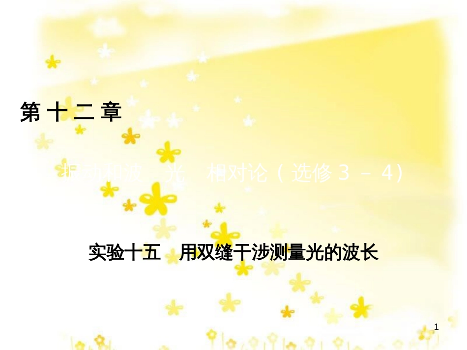 高三化学一轮复习 专题2 第1单元 氧化还原反应课件 苏教版 (139)_第1页