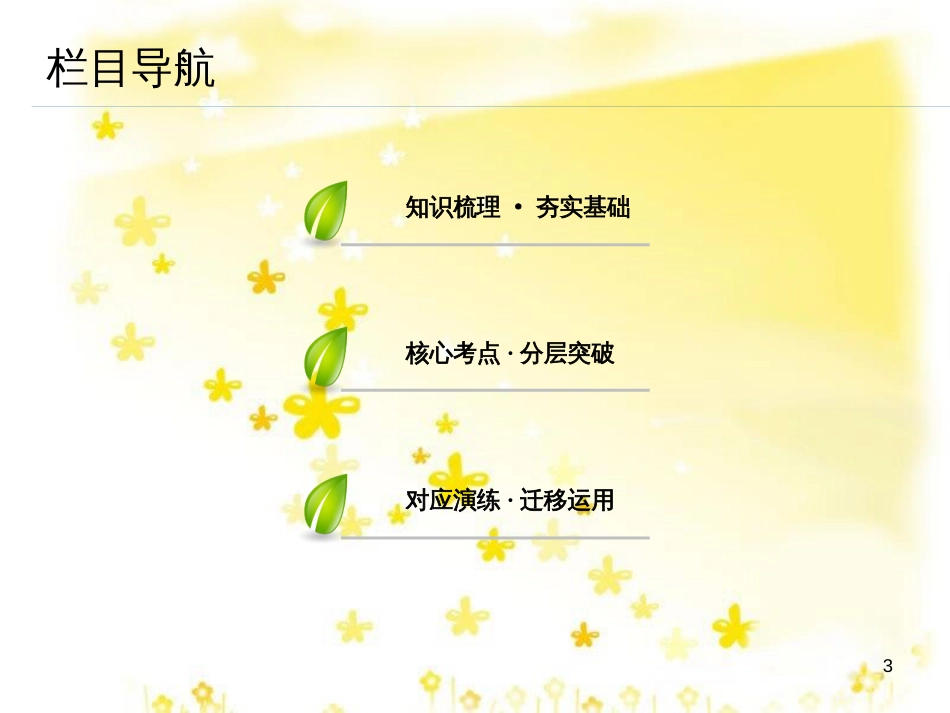 高三化学一轮复习 专题2 第1单元 氧化还原反应课件 苏教版 (139)_第3页