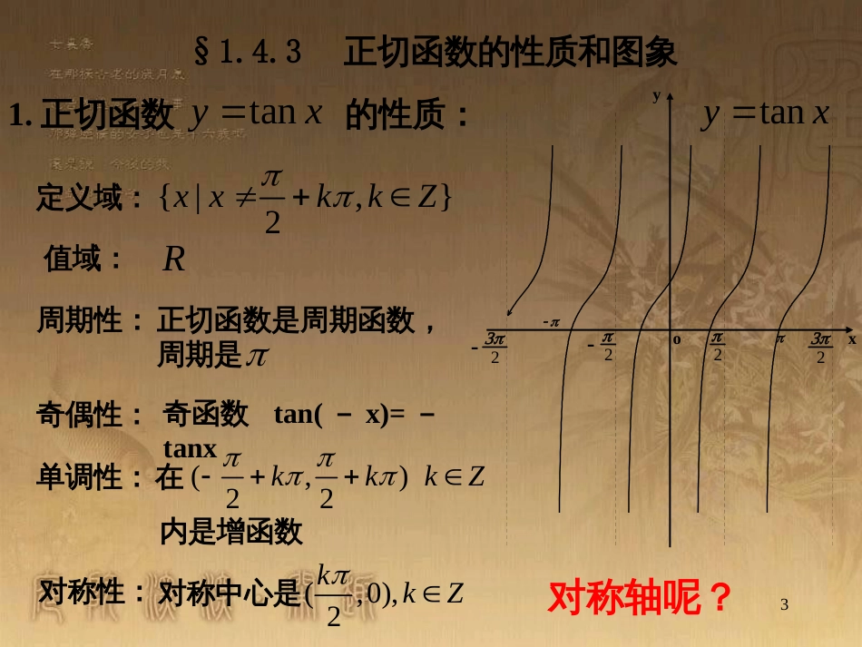 高中数学 第一章 三角函数 1.6 三角函数模型的简单应用（2）课件 新人教A版必修4 (13)_第3页