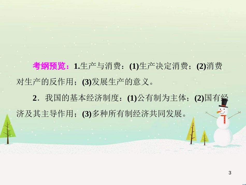 高考地理 技法点拨——气候 1 (166)_第3页