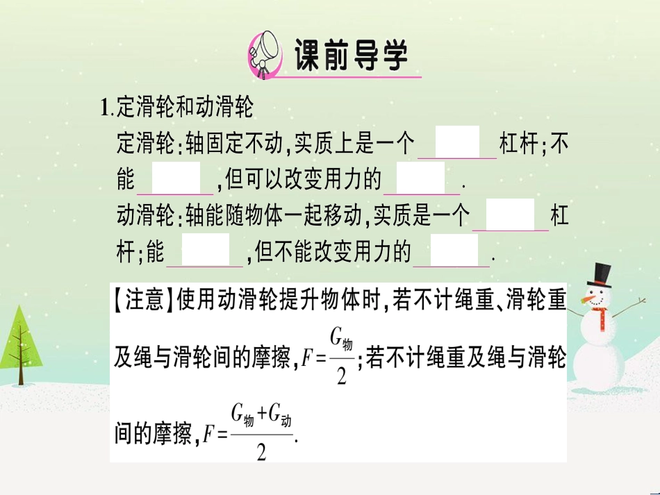 八年级物理全册 第十章 第二节 滑轮及其应用习题课件 （新版）沪科版_第2页