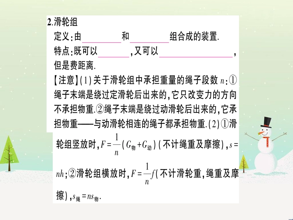 八年级物理全册 第十章 第二节 滑轮及其应用习题课件 （新版）沪科版_第3页