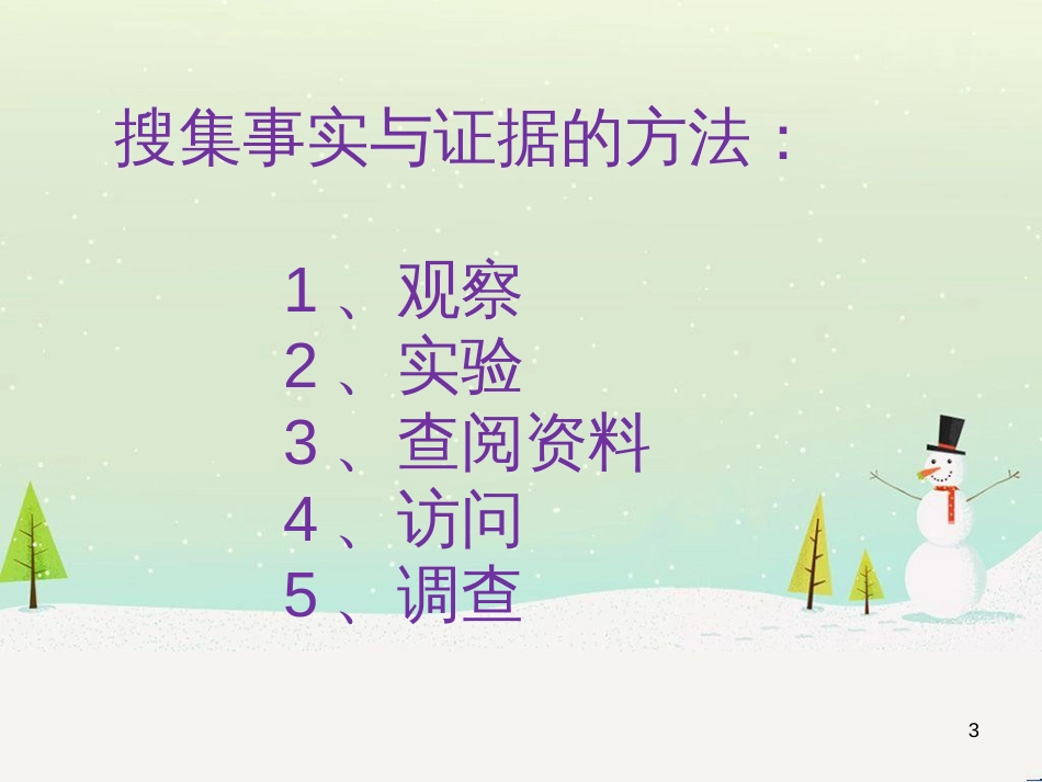 八年级生物下册 13.1 生物的分类课件1 北京版 (469)_第3页