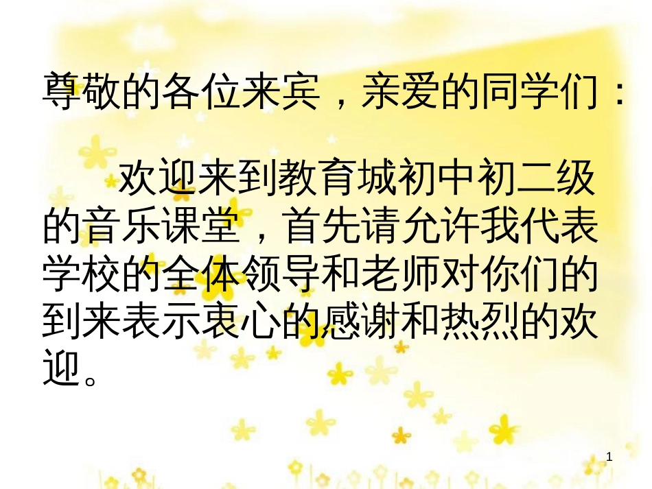 八年级音乐下册 第4单元《华夏乐章（二）》红旗颂课件4 湘教版_第1页