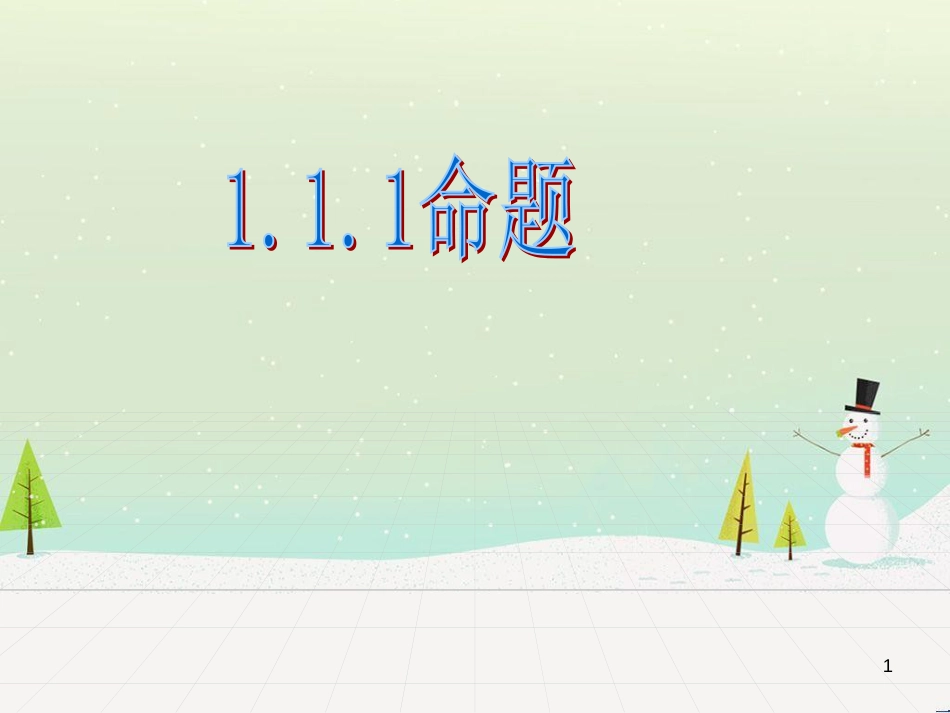 八年级物理上册 1.3《活动降落伞比赛》课件 （新版）教科版 (1018)_第1页