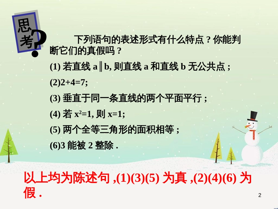 八年级物理上册 1.3《活动降落伞比赛》课件 （新版）教科版 (1018)_第2页
