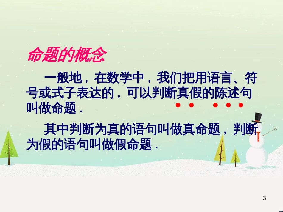 八年级物理上册 1.3《活动降落伞比赛》课件 （新版）教科版 (1018)_第3页